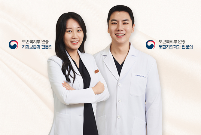 보건복지부 인증 전문의 4인 협진